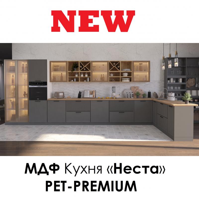 NEW: МДФ Кухня «Неста» PET-PREMIUM