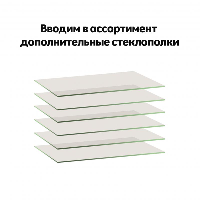 Введены в ассортимент дополнительные стеклополки
