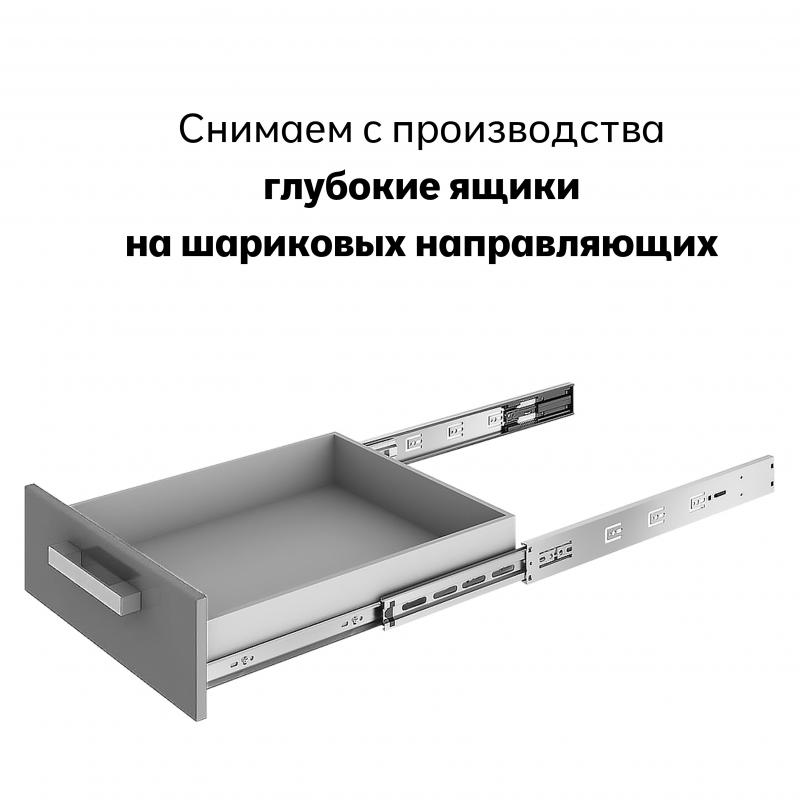 Снимаем с производства глубокие ящики на шарик.направляющих -  ПЯ542/543, ПЯ552/553, ПЯ562/563, ПЯ582/583 корпус