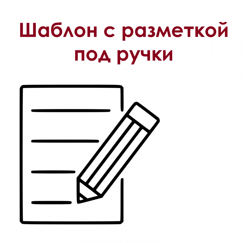 Прекращаем делать присадку под ручки