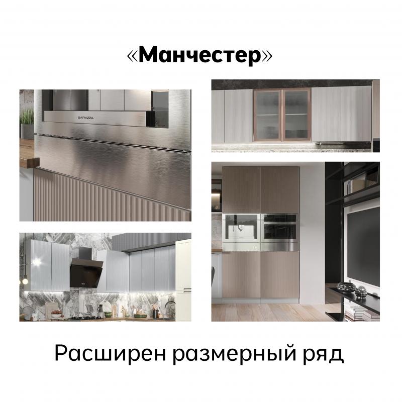 Расширяем линейку «Манчестер»